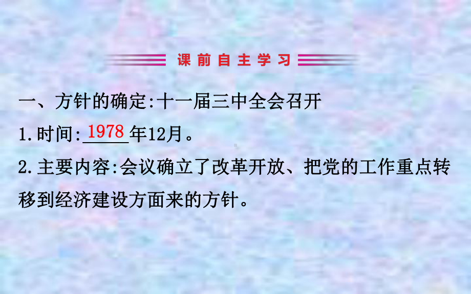 2020版高中历史岳麓必修二课件：419经济体制改革.ppt_第3页