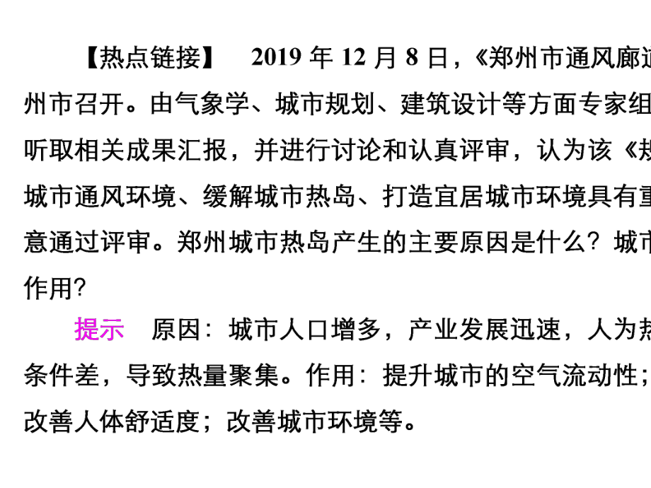 2020-2021学年高一新教材地理人教版必修第一册第2章第2节-第2课时-大气热力环流-.ppt_第3页