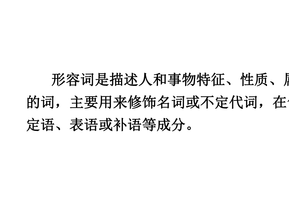 2020广东省广州市中考英语语法专项复习(课件)-专题五-形容词和副词(共77张PPT).pptx_第3页