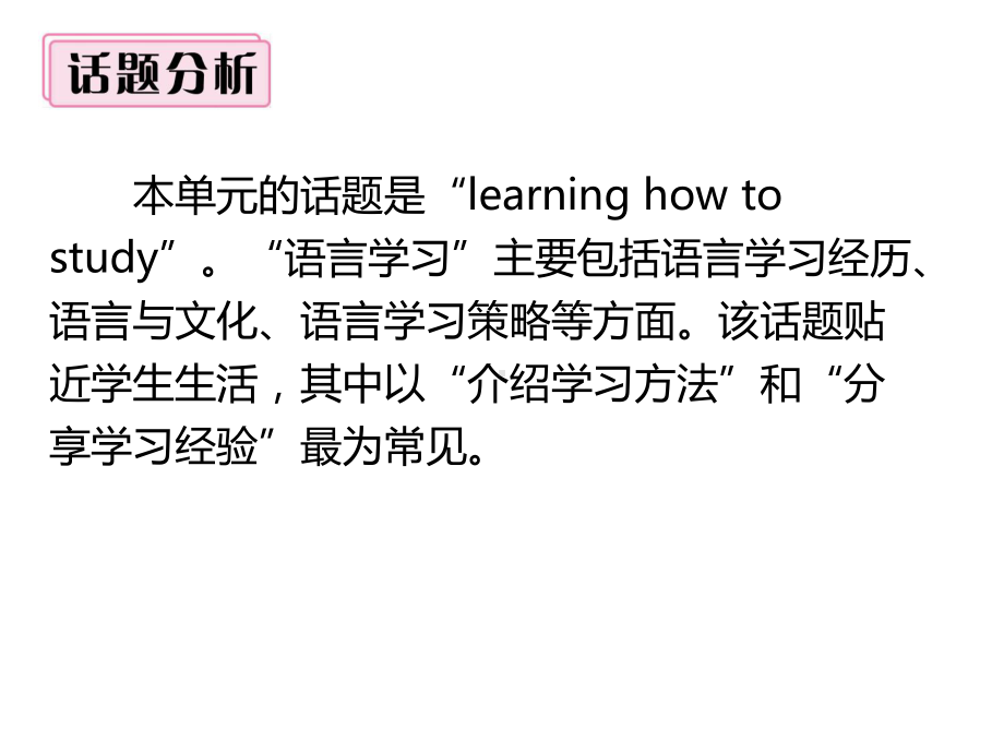 (安徽专版)2020秋九年级英语全册Unit1Howcanwebecomegoodlearners单元写作专项作业ppt课件新人教新目标版.ppt-(课件无音视频)_第2页