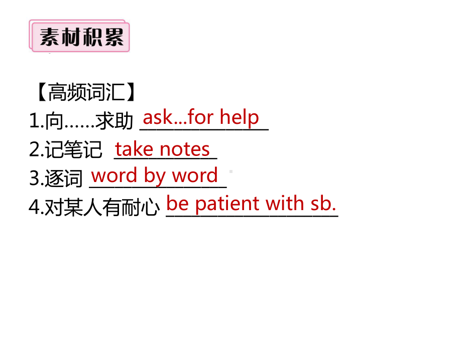 (安徽专版)2020秋九年级英语全册Unit1Howcanwebecomegoodlearners单元写作专项作业ppt课件新人教新目标版.ppt-(课件无音视频)_第3页