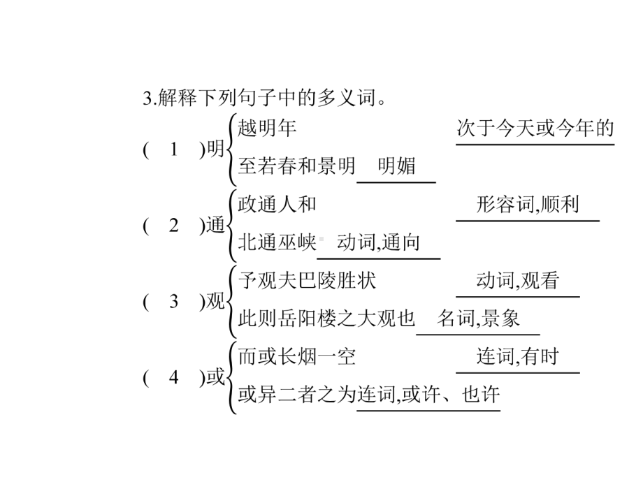 2020岳阳楼记范仲淹.pptx_第3页