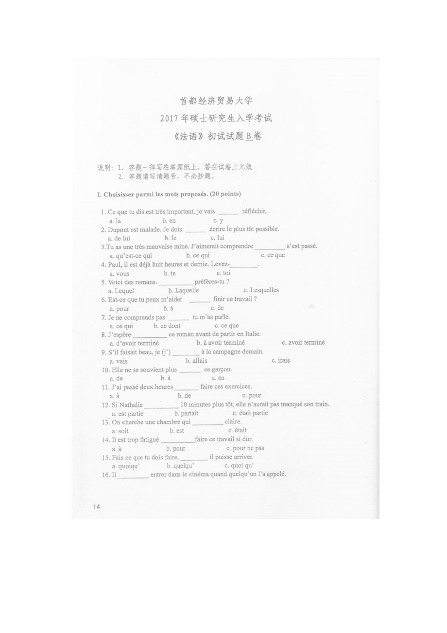 首都经济贸易大学考研专业课试题二外法语2017.2018.2019.docx_第1页