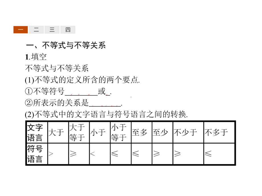 21-等式性质与不等式性质课件.pptx_第3页