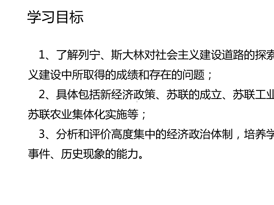 3.11苏联的社会主义建设-课件(部编人教版历史九年级下册).ppt_第3页