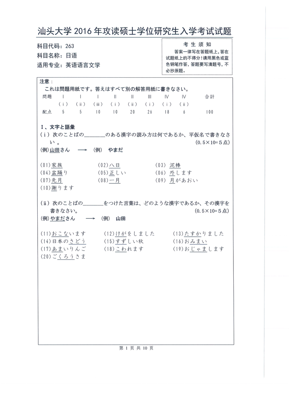 2016年汕头大学考研专业课试题263日语.pdf_第1页