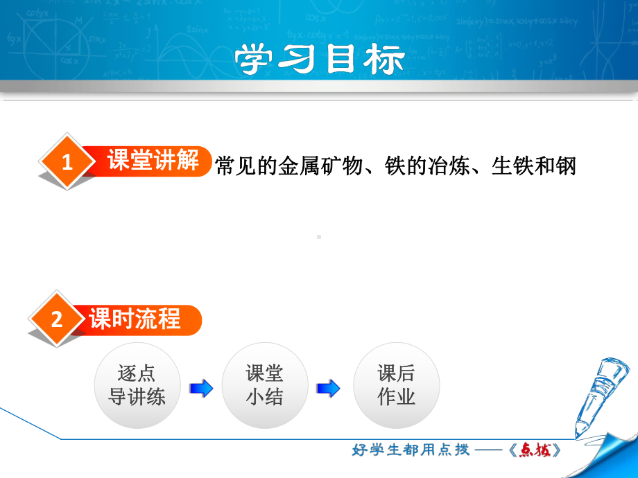 2021春科学版九年级化学下册-第6章-6.3-金属矿物与冶炼.ppt_第2页