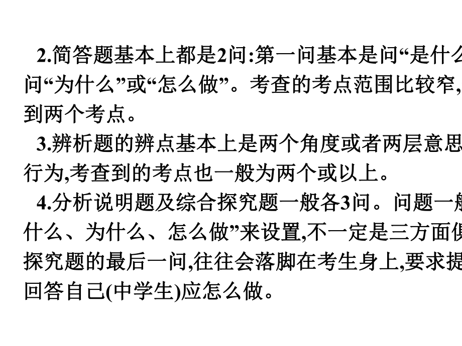 2020中考道德与法治三、非选择题解题方法及专项训练(专题一、专题二、专题三).ppt_第3页