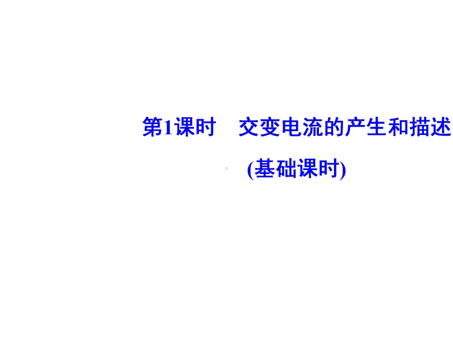 2020版高考物理一轮总复习-第十二、十三章-课件-新人教版.ppt_第3页