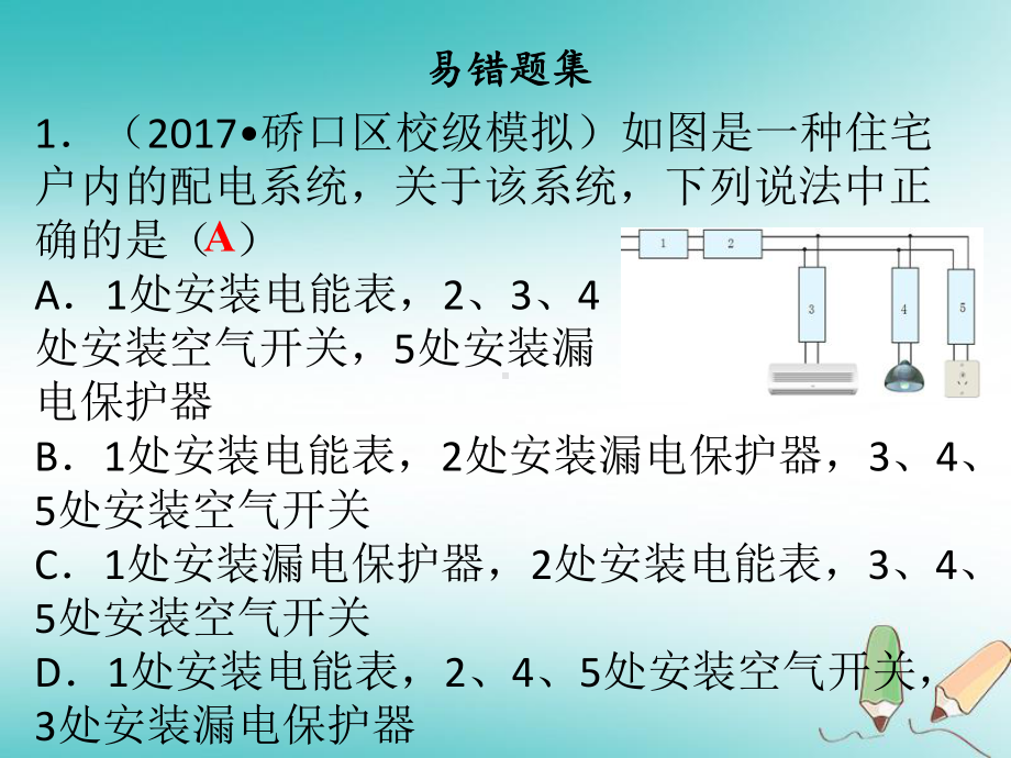 2020年九年级物理全册第十九章生活用电复习习题课件(新版)新人教版.ppt_第3页