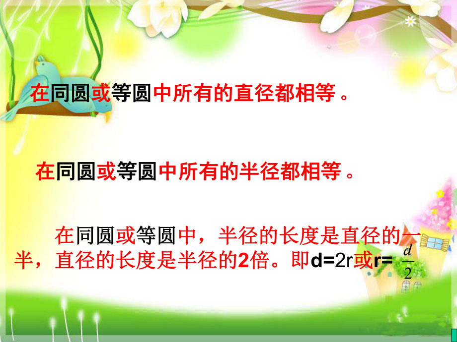 (北师大版)-六年级数学上册《圆的认识二》-.ppt_第2页