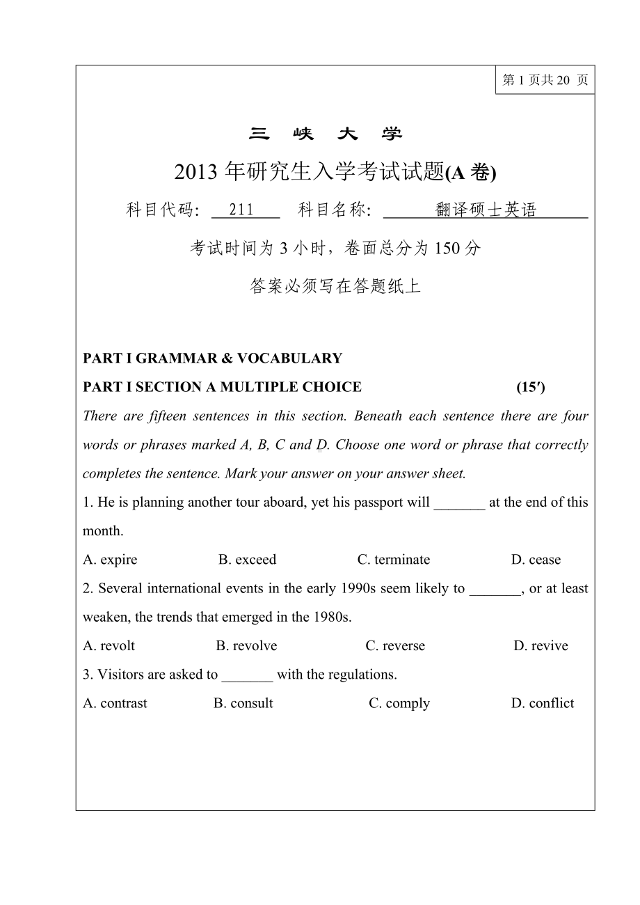 三峡大学考研专业课试题211翻译硕士英语2013.doc_第1页