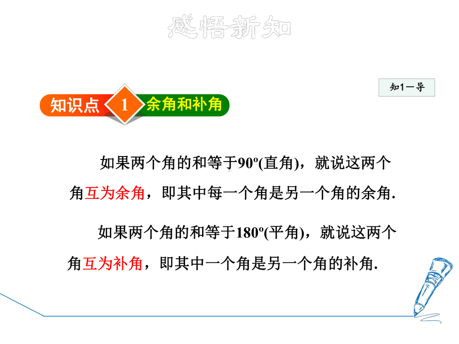 4.3.3-余角和补角-公开课一等奖课件PPT.ppt_第3页