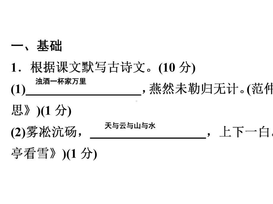 2021年中考语文专项训练：基础组合-.pptx_第2页