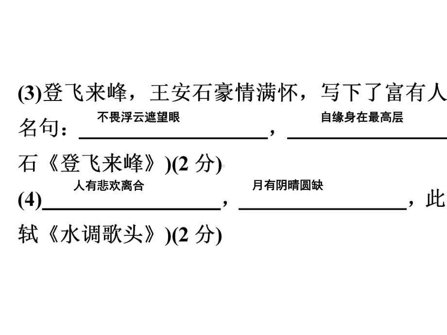 2021年中考语文专项训练：基础组合-.pptx_第3页