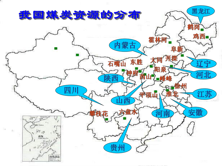 5.1《资源的跨区域调配—以我国西气东输为例》课件.ppt_第3页