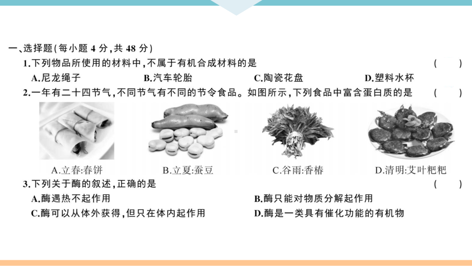 初三人教版九年级化学下册通用习题讲评课件阶段检测5第十二单元检测卷.pptx_第2页