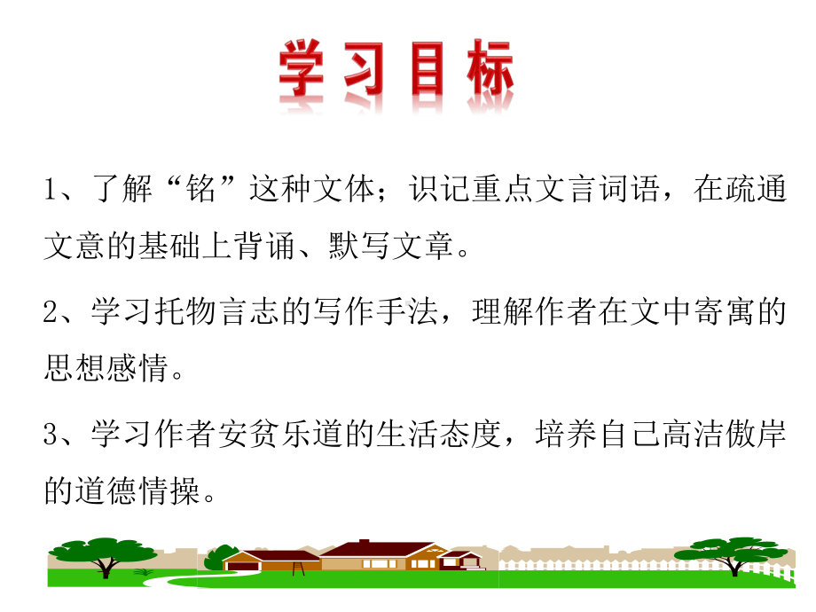 (名师整理)最新部编人教版语文7年级下册《陋室铭》市公开课一等奖课件.ppt_第2页