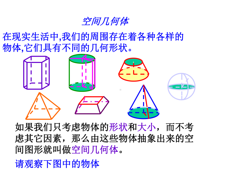 1.1-空间几何体的结构(优秀经典公开课比赛课件).ppt_第2页