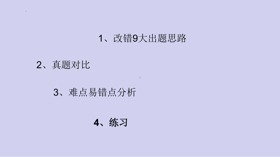 2022届高考短文改错做题方法课件.pptx_第2页