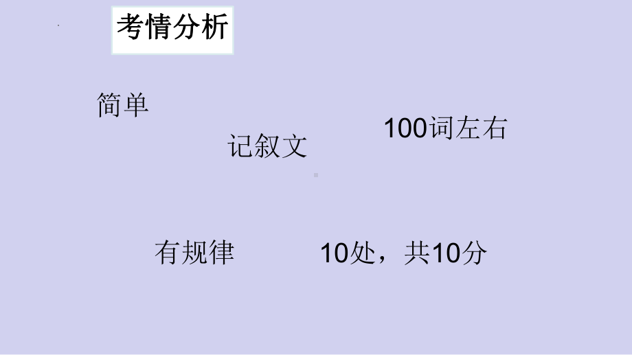 2022届高考短文改错做题方法课件.pptx_第3页