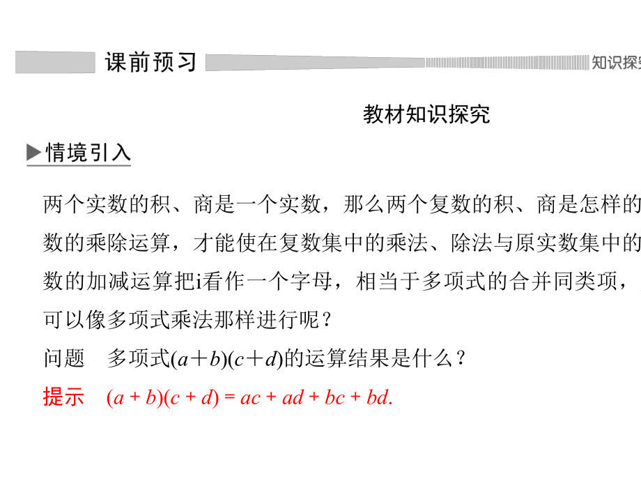 7.2.2-复数的乘、除运算.pptx_第2页