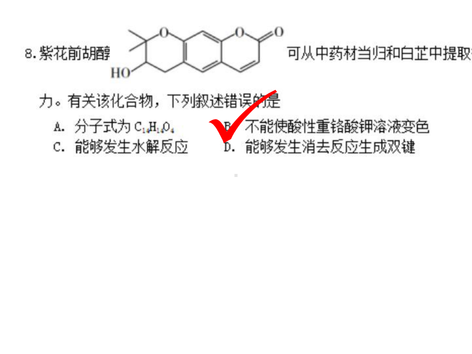 2020高考全国一卷理综化学试题及答案.pptx_第2页