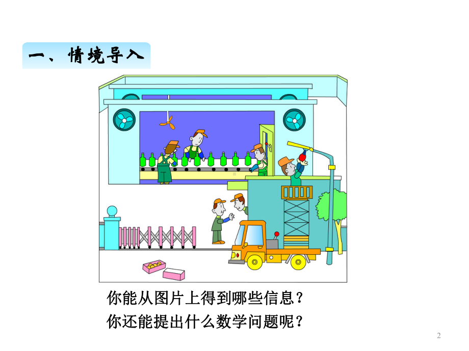 2020青岛版(五四制)三年级上册数学课件第二单元-2平移和旋转.ppt_第2页