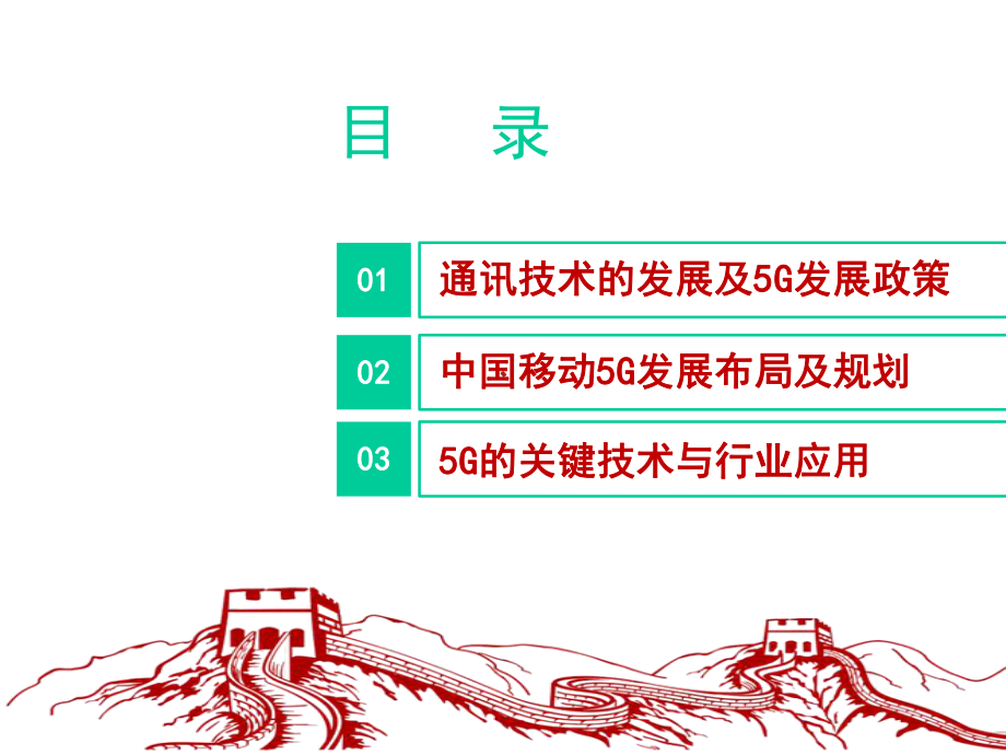 5G技术介绍及重点行业应用.pptx_第2页