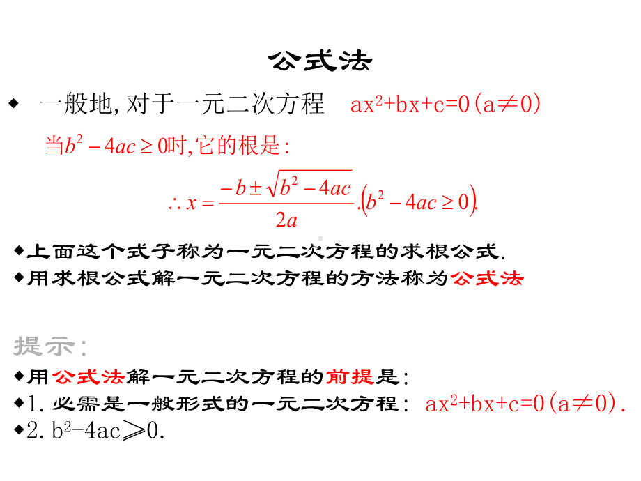 (名师整理)最新北师大版数学9年级上册第2章第6节《应用一元二次方程》精品课件.ppt_第3页