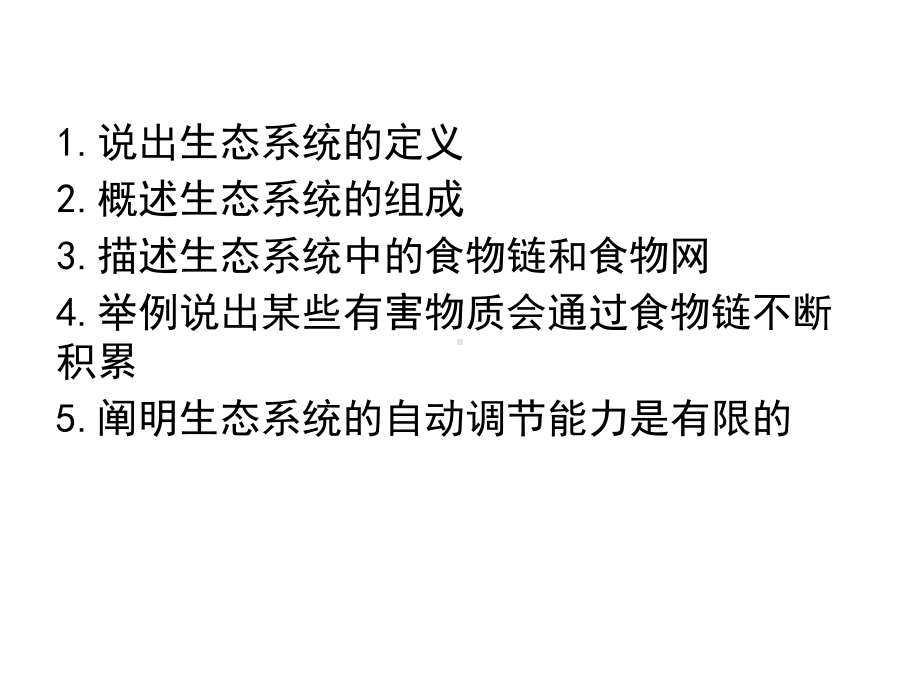 1.2.2生物与环境组成生态系统课件2021-2022学年度人教版生物七年级上册.pptx_第2页