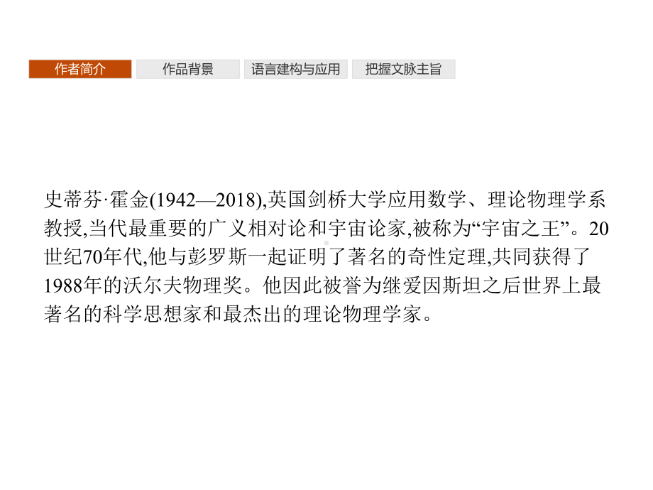 2020学年高中语文第四单元13宇宙的未来ppt课件新人教版必修5.pptx_第3页