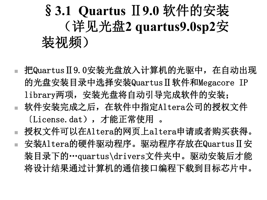 (优)实习QuartusII使用讲解PPT资料.ppt_第2页