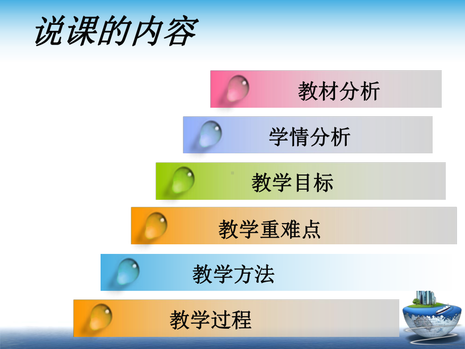 23常见天气系统说课课件(新人教版必修1).ppt_第2页