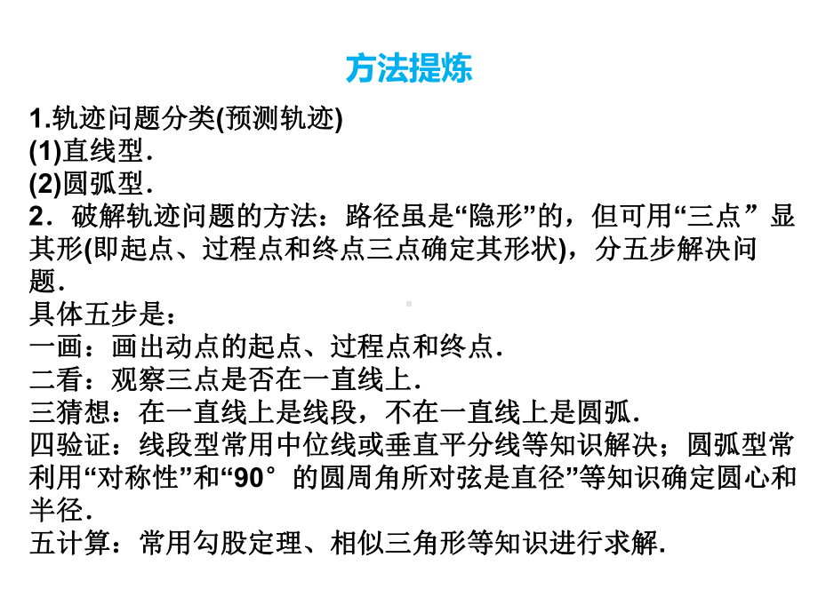 (名师整理)最新数学中考《路径轨迹问题》专题复习精品课件.ppt_第3页