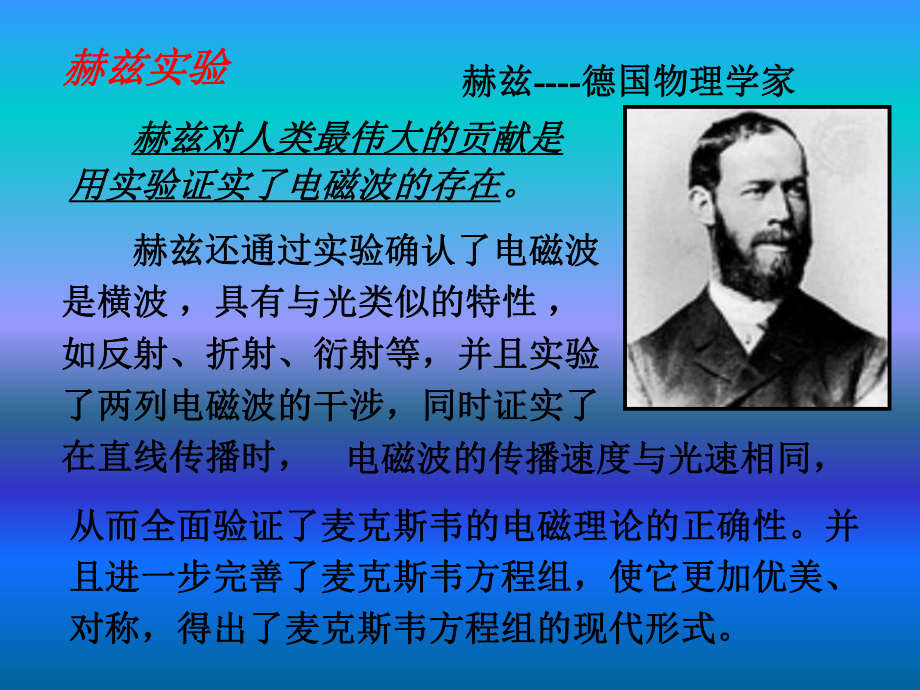 2020年人大附中高中物理竞赛辅导课件(电磁感应)赫兹实验(共18张).ppt_第2页