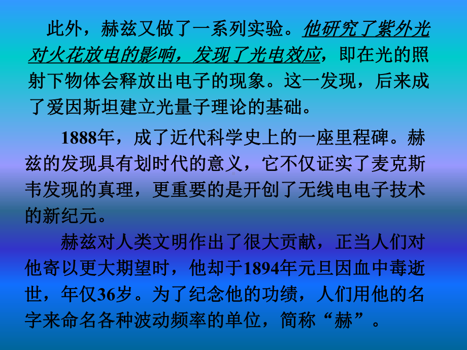 2020年人大附中高中物理竞赛辅导课件(电磁感应)赫兹实验(共18张).ppt_第3页