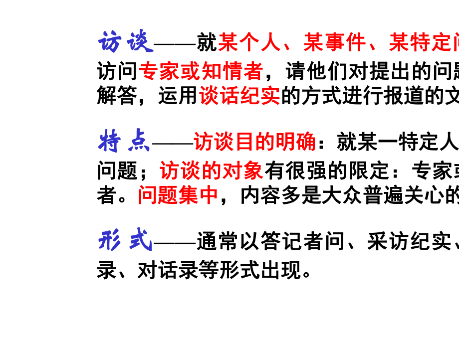 2020高考语文浅谈访谈阅读鉴赏(57张).pptx_第2页