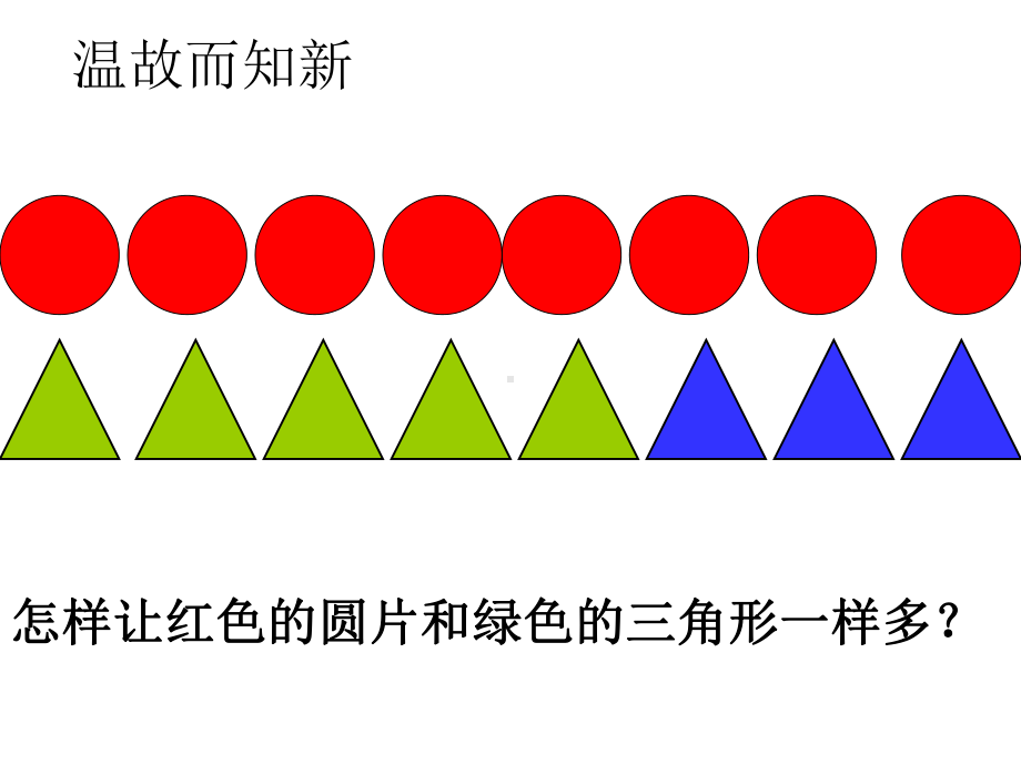 (苏教版)二年级数学上册课件-求比一个数多(少)几的数是多少的实际问题1.ppt_第2页