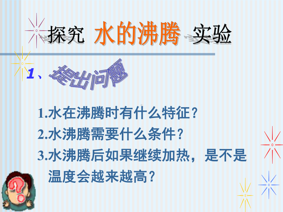 46汽化和液化(二)课件(浙教版七年级上册科学).ppt_第3页