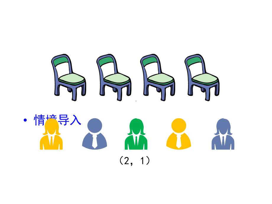 (新人教版)六年级下册数学第五单元《鸽巢问题-例1》教学课件.pptx_第3页