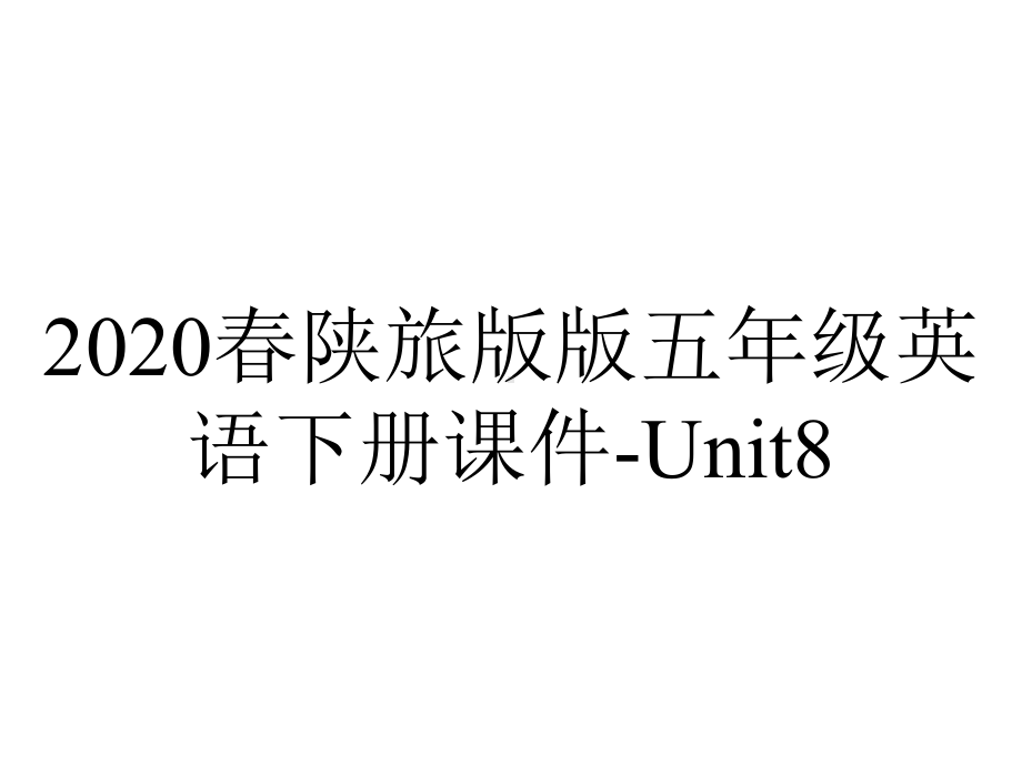 2020春陕旅版版五年级英语下册课件-Unit8.ppt-(课件无音视频)_第1页