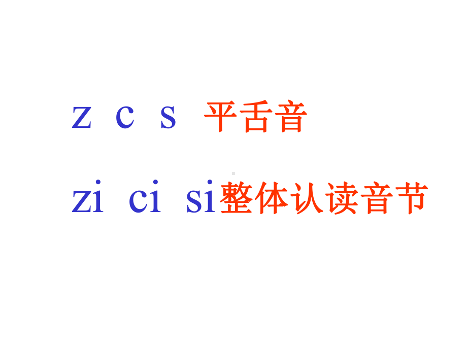 2020最新最全小学汉语拼音教学课件合集-第八讲zh-ch-sh-r.ppt_第2页