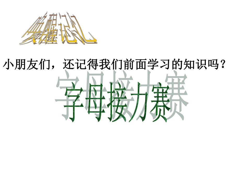 2020最新最全小学汉语拼音教学课件合集-第八讲zh-ch-sh-r.ppt_第3页