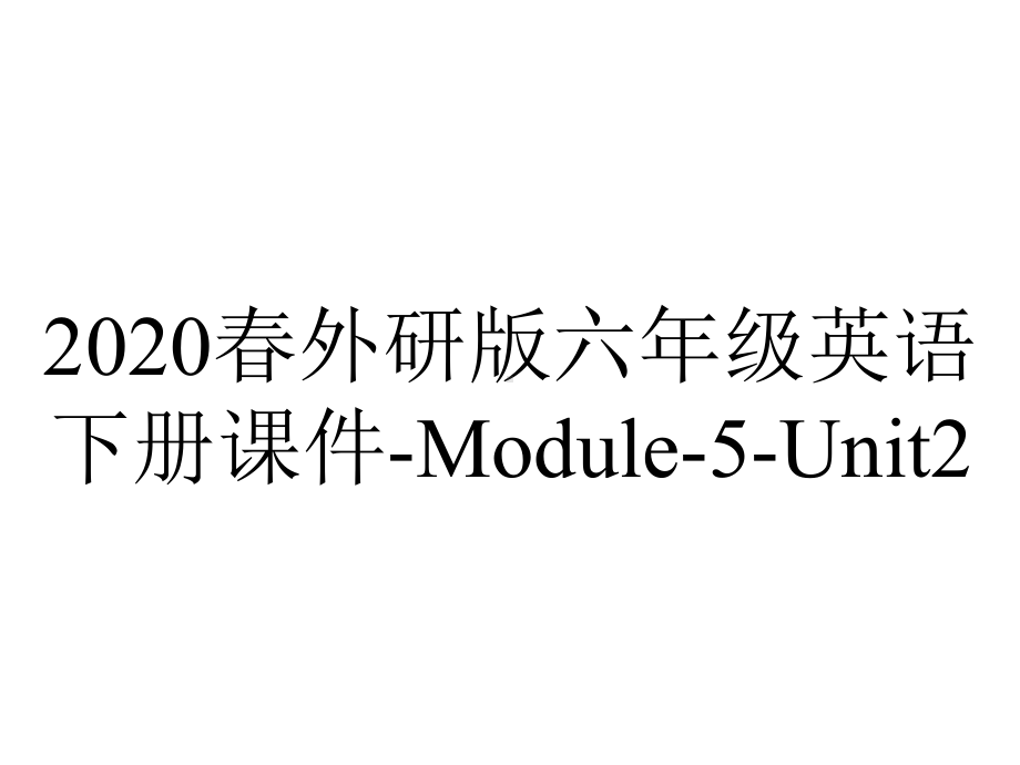 2020春外研版六年级英语下册课件-Module-5-Unit2.ppt-(课件无音视频)_第1页