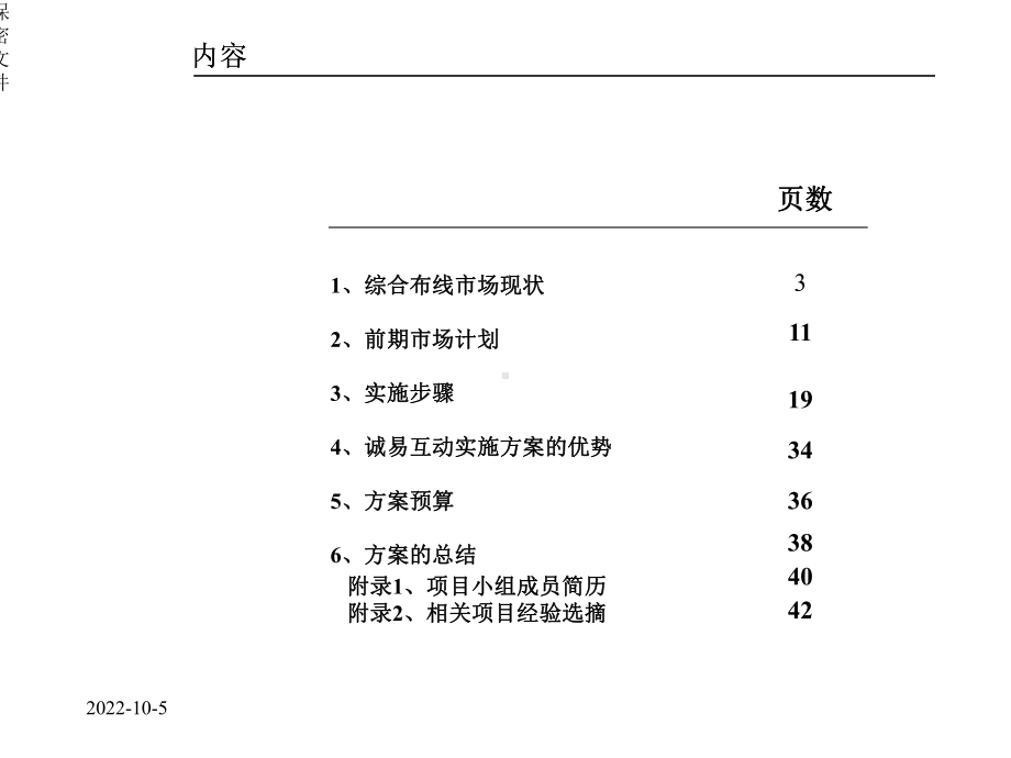 3M通信布线产品组合营销的方案.ppt_第2页