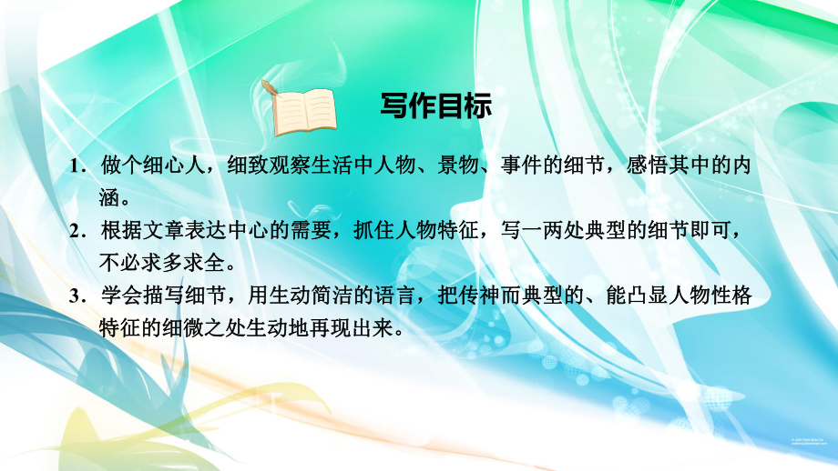 2020年部编版七年级语文下册3写作抓住细节习题课件.ppt_第2页