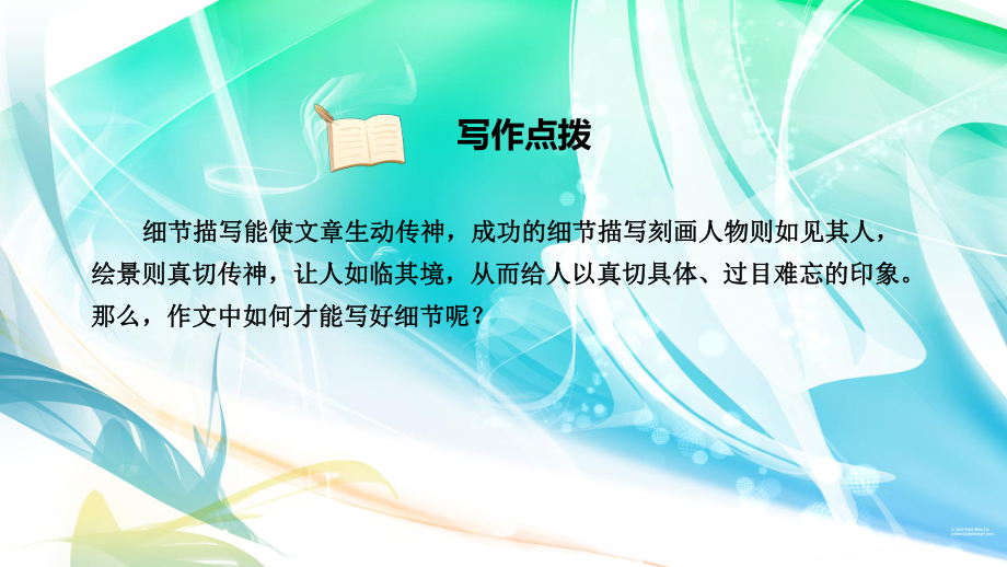 2020年部编版七年级语文下册3写作抓住细节习题课件.ppt_第3页