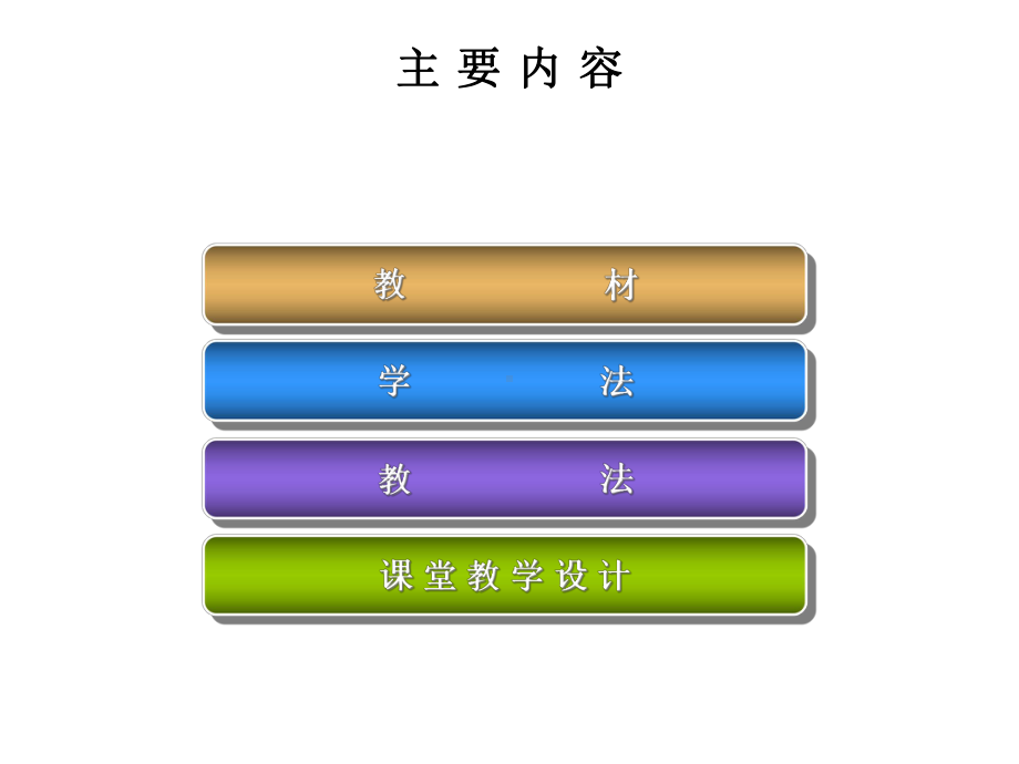 5.1-质量守恒定律-(说课)课件(人教版九年级上).ppt_第3页