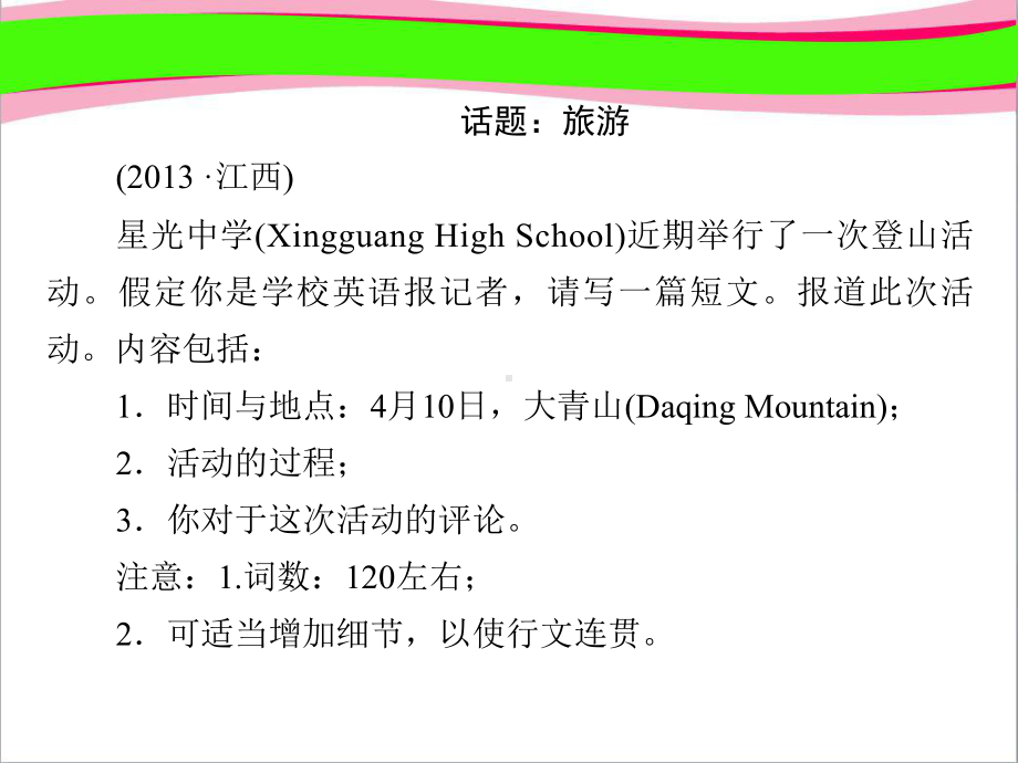 (外研版)高三英语一轮复习课件：必修Module3公开课课件.ppt（无音视频素材）_第3页